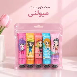ست ۵ عددی کرم دست میویولنی (MIYUELENI Hand Cream Set)
