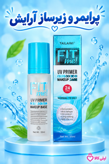 پرایمر آرایشی FIT me! مدل UV Primer Makeup Base حجم 35 میلی‌لیتر